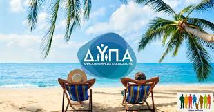 Κοινωνικός τουρισμός – Ξεκινούν σήμερα οι αιτήσεις για 300.000 vouchers