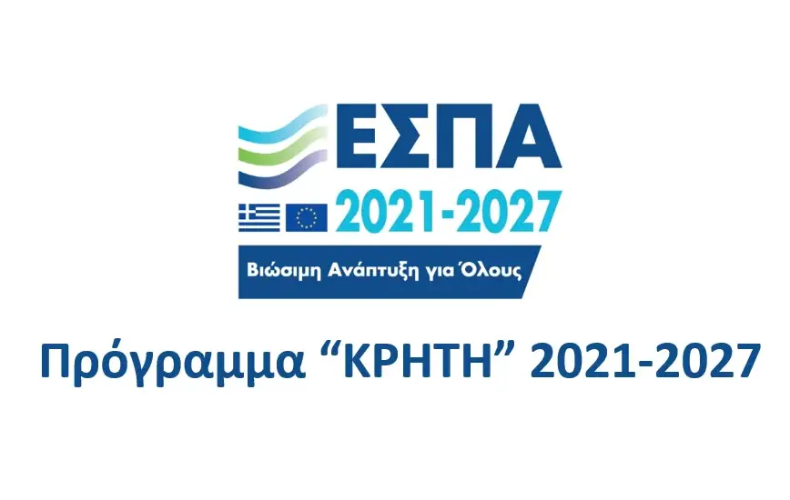 Ενίσχυση Εξωστρέφειας επιχειρήσεων της Περιφέρειας Κρήτης, επιδότηση έως 45.000€